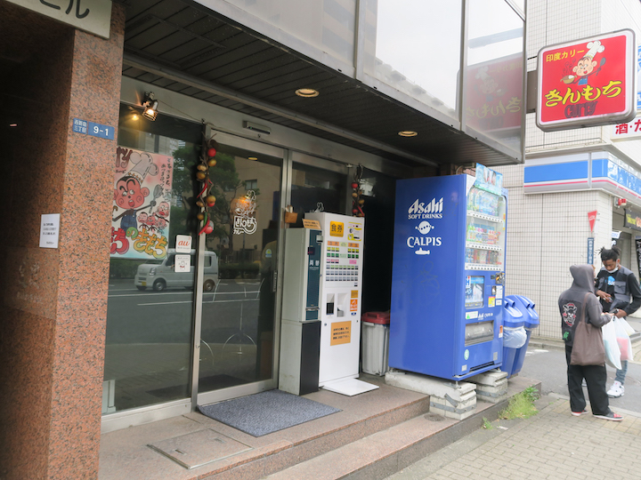思い切って入ってみたら ビックリするほど美味かった 東京初台 きんもちカレー 美食磁石 Powered By ライブドアブログ 思い切って入ってみたら ビックリするほど美味かった 東京初台 きんもちカレー 美食磁石 Powered By ライブドアブログ