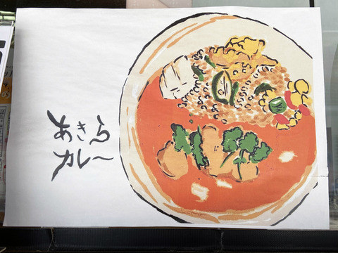 あきらイラスト