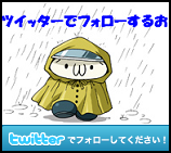 ツイッターでフォローする ツイッターでフォローするお1-1