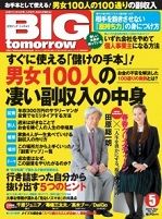 bigtomorrow-s