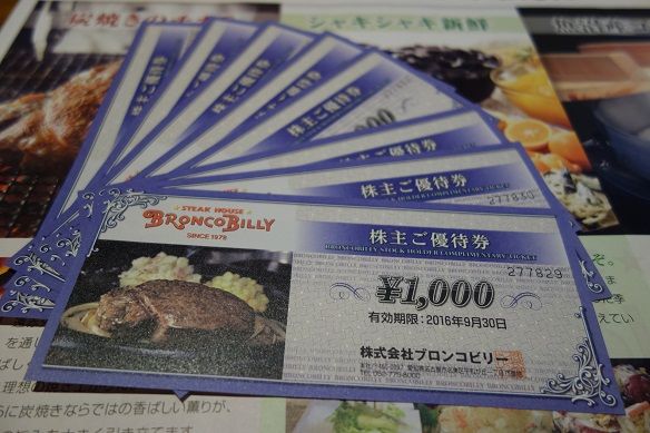 ブロンコビリー 株主優待券