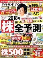 ダイヤモンドザイs