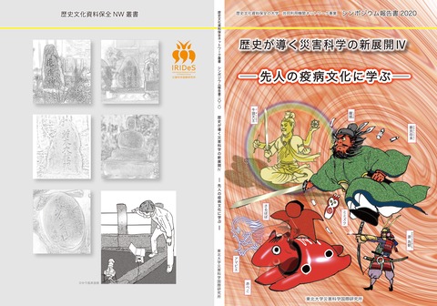 2020年報告書表紙サイト用