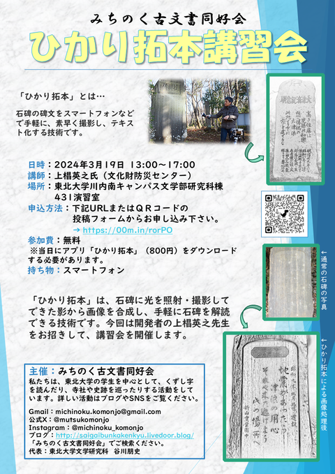 決定版　ひかり拓本講習会　ビラ案 （縦長）