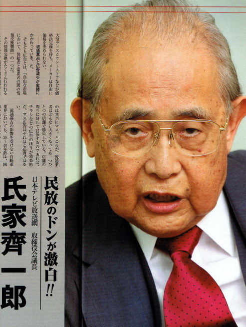 バンキシャ虚偽報道で名前も知らない日テレ社長が辞任 マスコミ不信日記