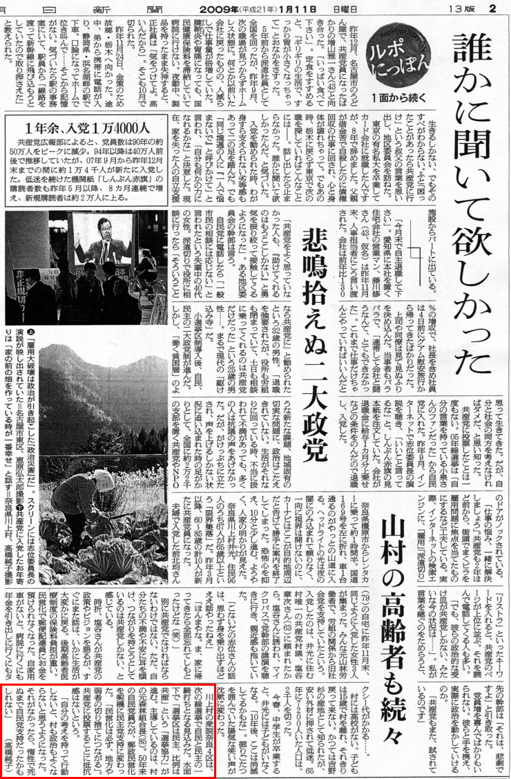 朝日政治記者の高橋純子 共産党宣伝記事 で捏造 人権侵害 マスコミ不信日記