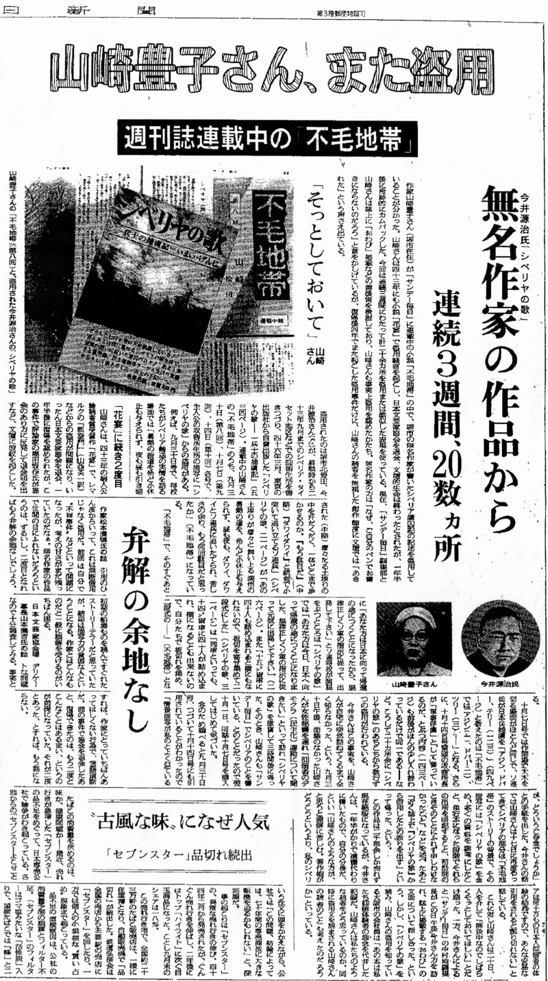 山崎豊子 西山太吉 渡辺恒雄 マスコミ不信日記