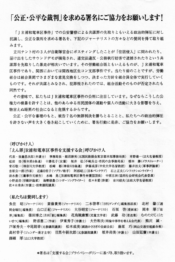 マスコミ不信日記 左翼団体