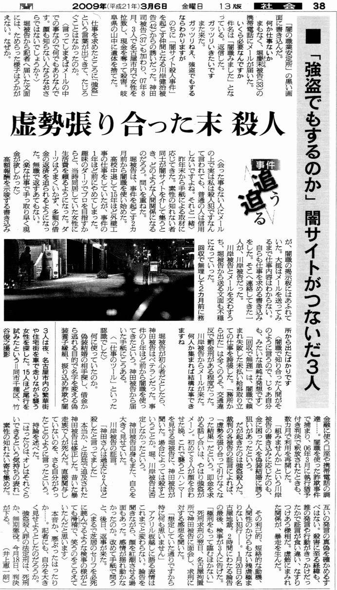 マスコミ不信日記 朝日新聞