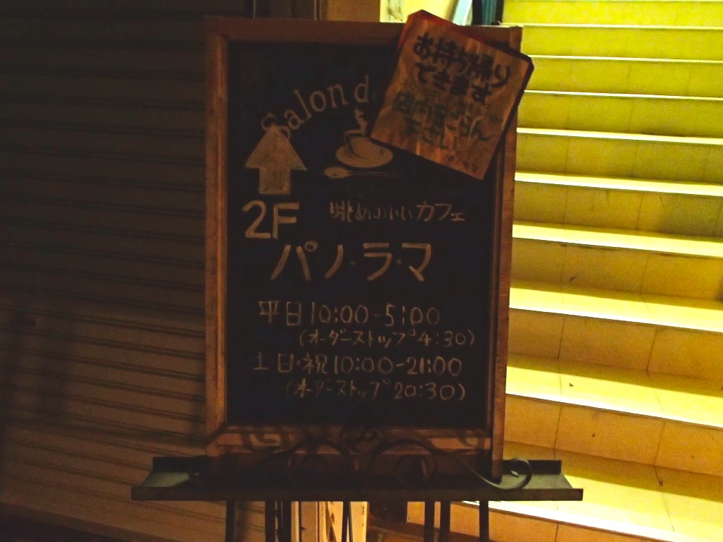 高知市は五台山にある 眺めのいいカフェ パノラマに行って参った ちみもうりょう 高知市は五台山にある 眺めのいいカフェ パノラマに行って参った ちみもうりょう