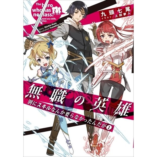 ラノベ作家九頭七尾さん 低評価 口コミに猛反論 アニゲ総合