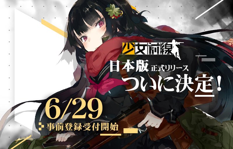 日本版 少女前線 サービス名称を ドールズフロントライン に変更 アニゲ総合 日本版 少女前線 サービス名称を ドールズフロントライン に変更 アニゲ総合