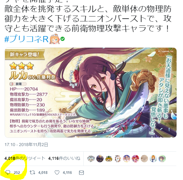 悲報 サイゲームズの プリコネ さん ウマ娘 に続いて炎上してしまう アニゲ総合 悲報 サイゲームズの プリコネ さん ウマ娘 に続いて炎上してしまう アニゲ総合