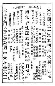 酒井敬淳「日蓮聖人に見る台密の影響」を読む : 犀の角のように独り歩め