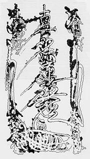何故わたしは、所謂「本門戒壇の大御本尊」の真偽を論じるのか : 犀の