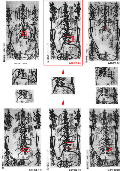 大石寺蔵 安82 紫宸殿本尊の謎 : 犀の角のように独り歩め