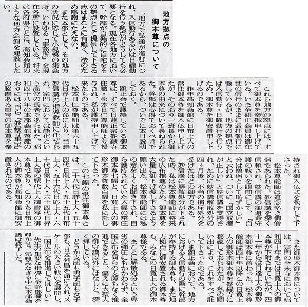 顕正新聞』を読む(2) : 犀の角のように独り歩め