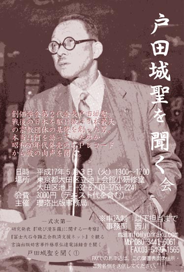 創価学会 レコード ソノシート 第1回 「戸田城聖を聞く」会を