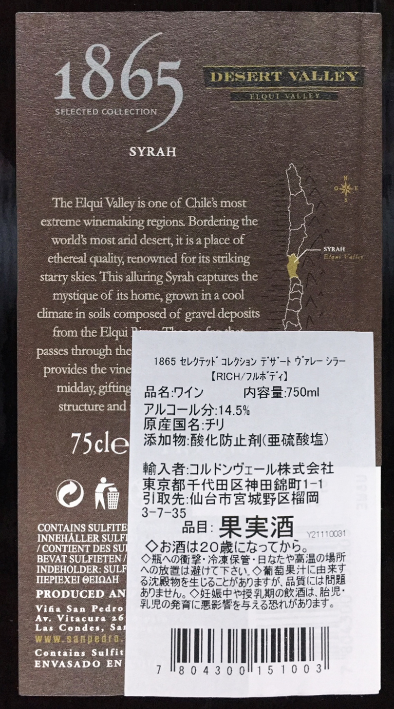San Pedro 1865 Selected Collection Desert Valley Syrah 2019 : Red