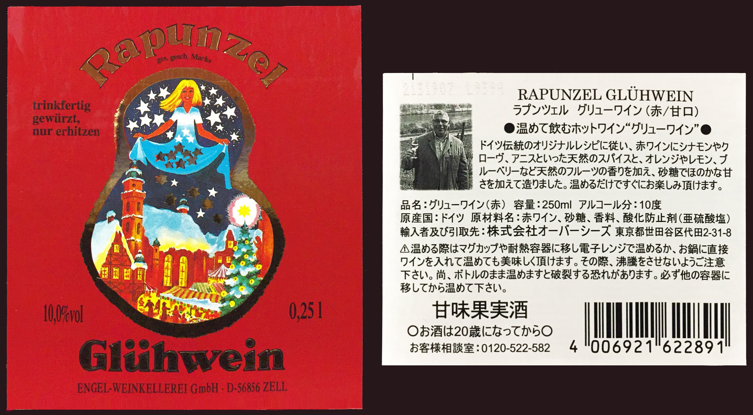 Rapunzel Glühwein : Red Red Wine：「偉いワイン」探しの備忘録