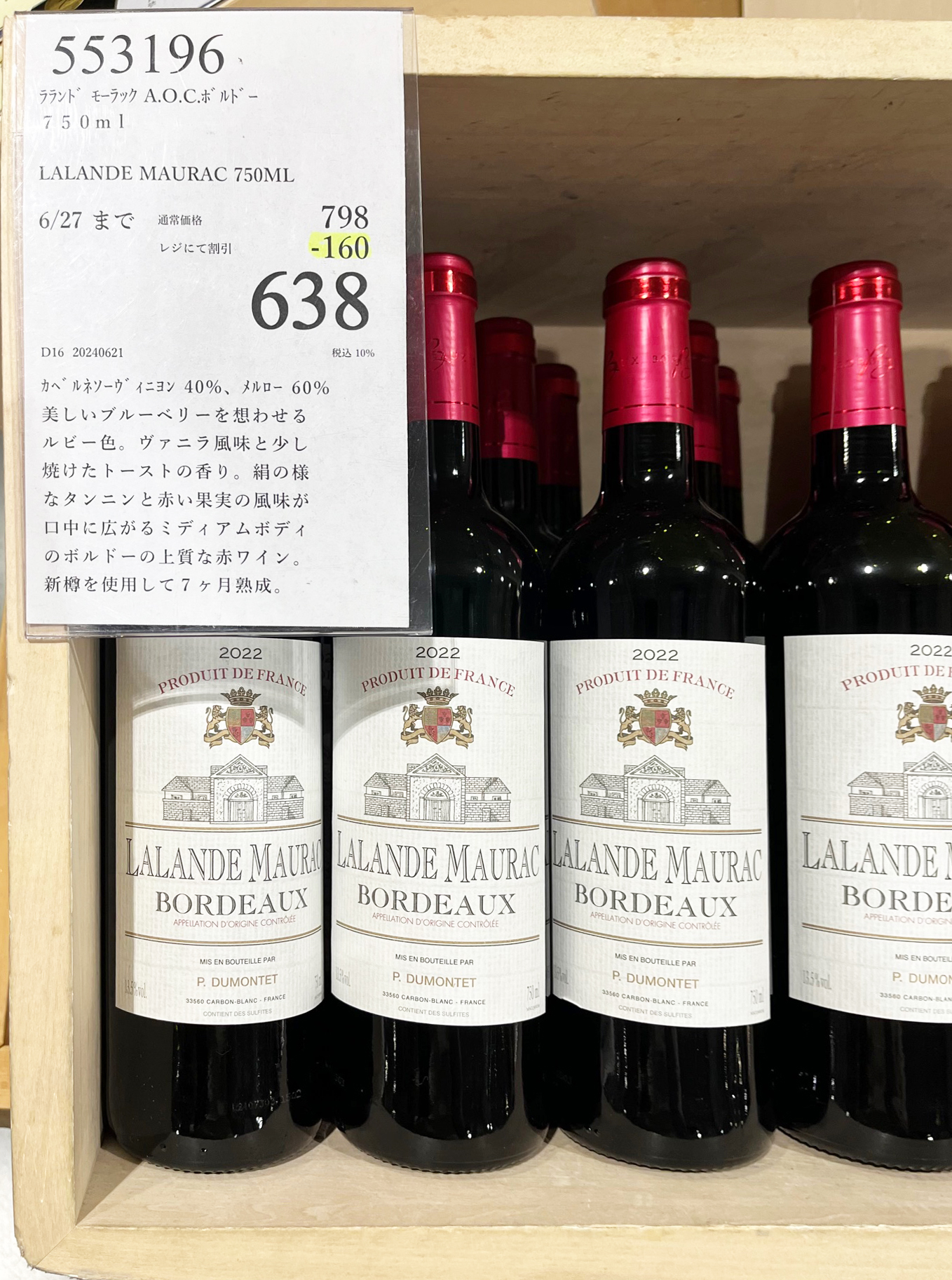 Lalande Maurac 2022 Bordeaux : Red Red Wine：「偉いワイン」探しの