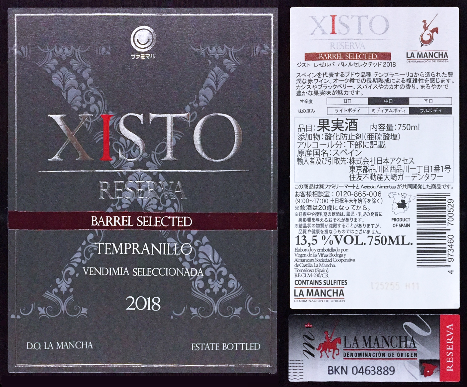 ファミマル XISTO Reserva Barrel Selected 2018 D.O. La Mancha : Red