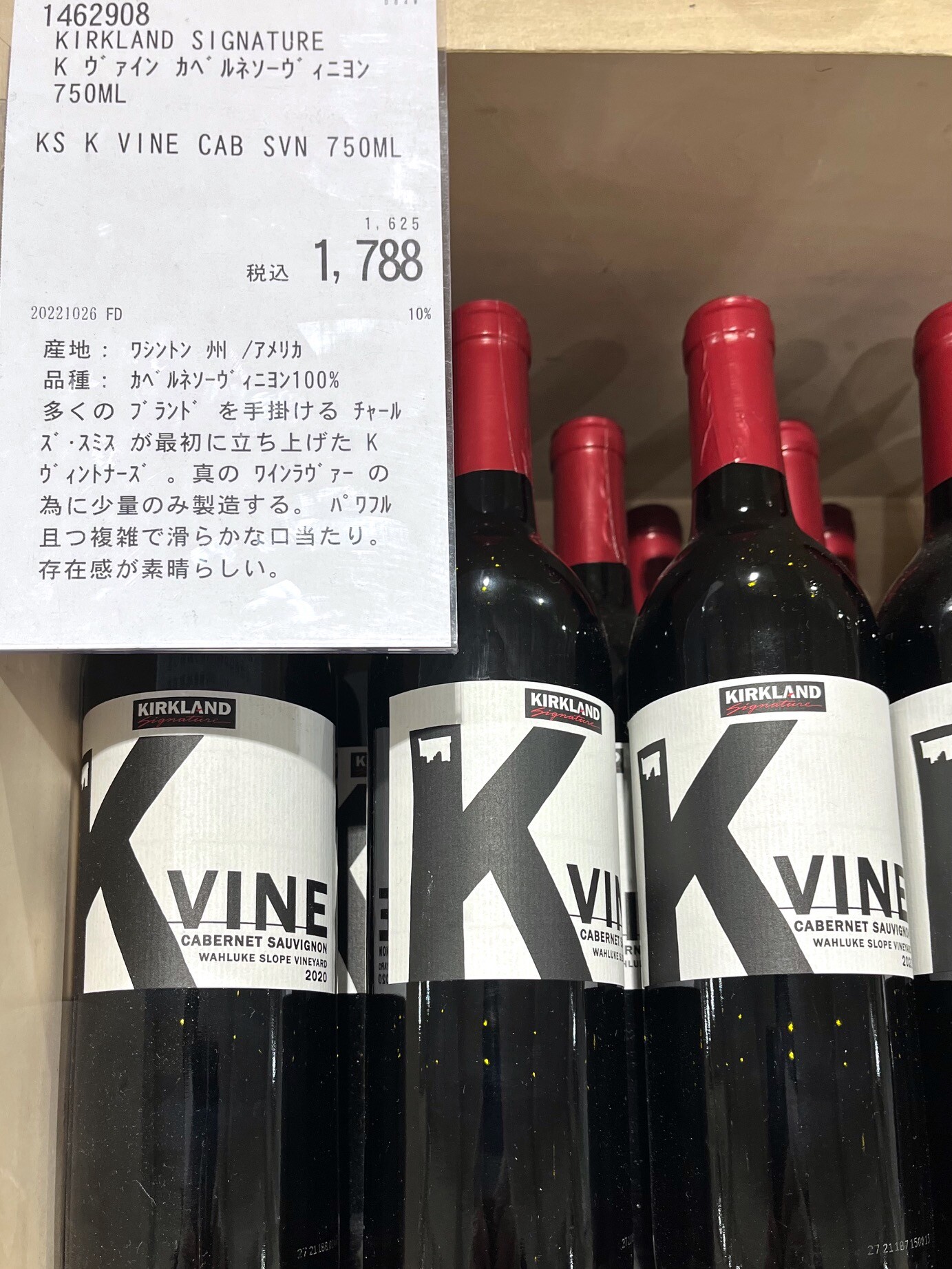 Kirkland Signature K Vine Cabernet Sauvignon 2020 Wahluke Slope Vineyard :  Red Red Wine：「偉いワイン」探しの備忘録（ワインブログ）