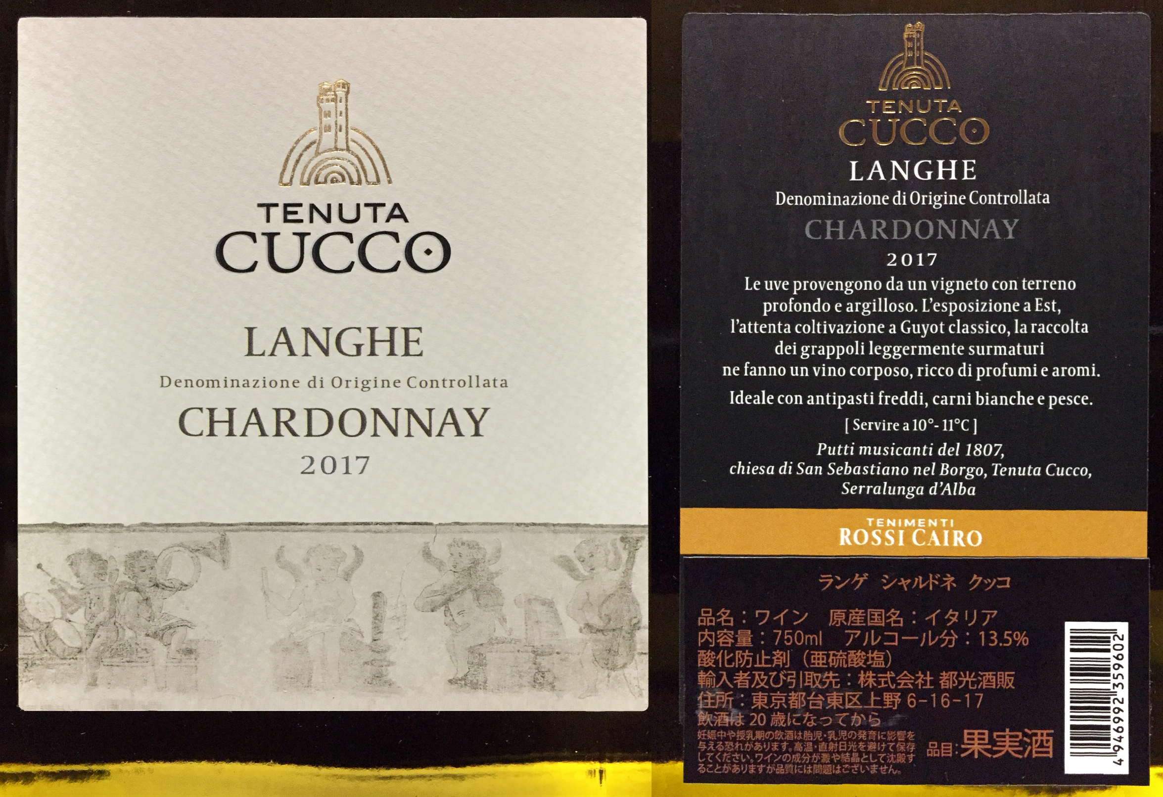 Tenuta Cucco Langue Chardonnay 17 Red Red Wine 偉いワイン 探しの備忘録 Tenuta Cucco Langue Chardonnay 17 Red Red Wine 偉いワイン 探しの備忘録