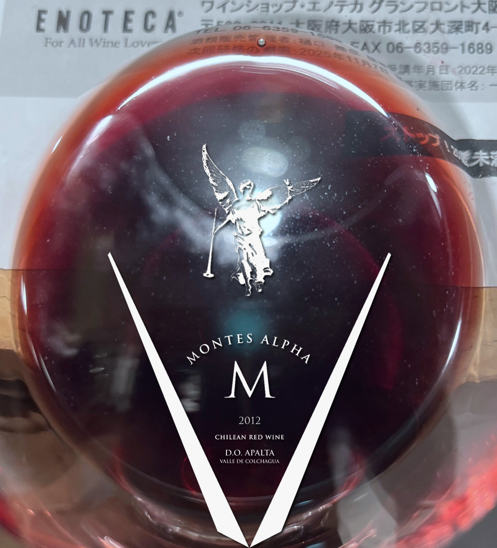 Montes Alpha M 2012 : Red Red Wine：「偉いワイン」探しの備忘録