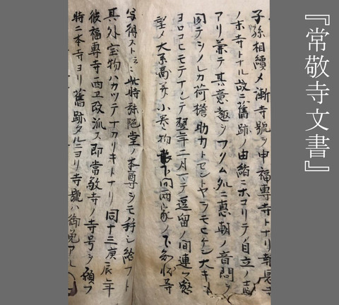 常敬寺文書2