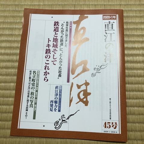 直江の津