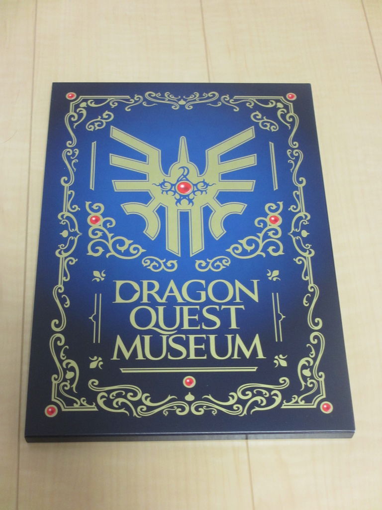 渋谷ヒカリエ ドラゴンクエスト ミュージアム 勇者たちが巡る新たな冒険の旅 公式図録 が届いたァ 最高にシビれる あこがれるゥ