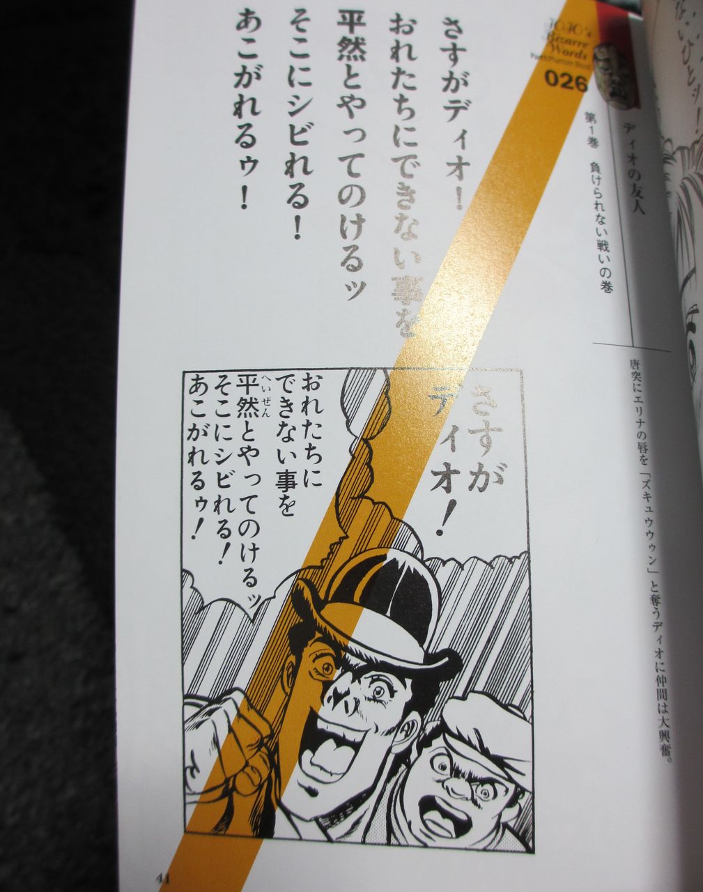 ジョジョの奇妙な名言集 Part1 3 最高にシビれる あこがれるゥ ジョジョの奇妙な名言集 Part1 3 最高にシビれる あこがれるゥ