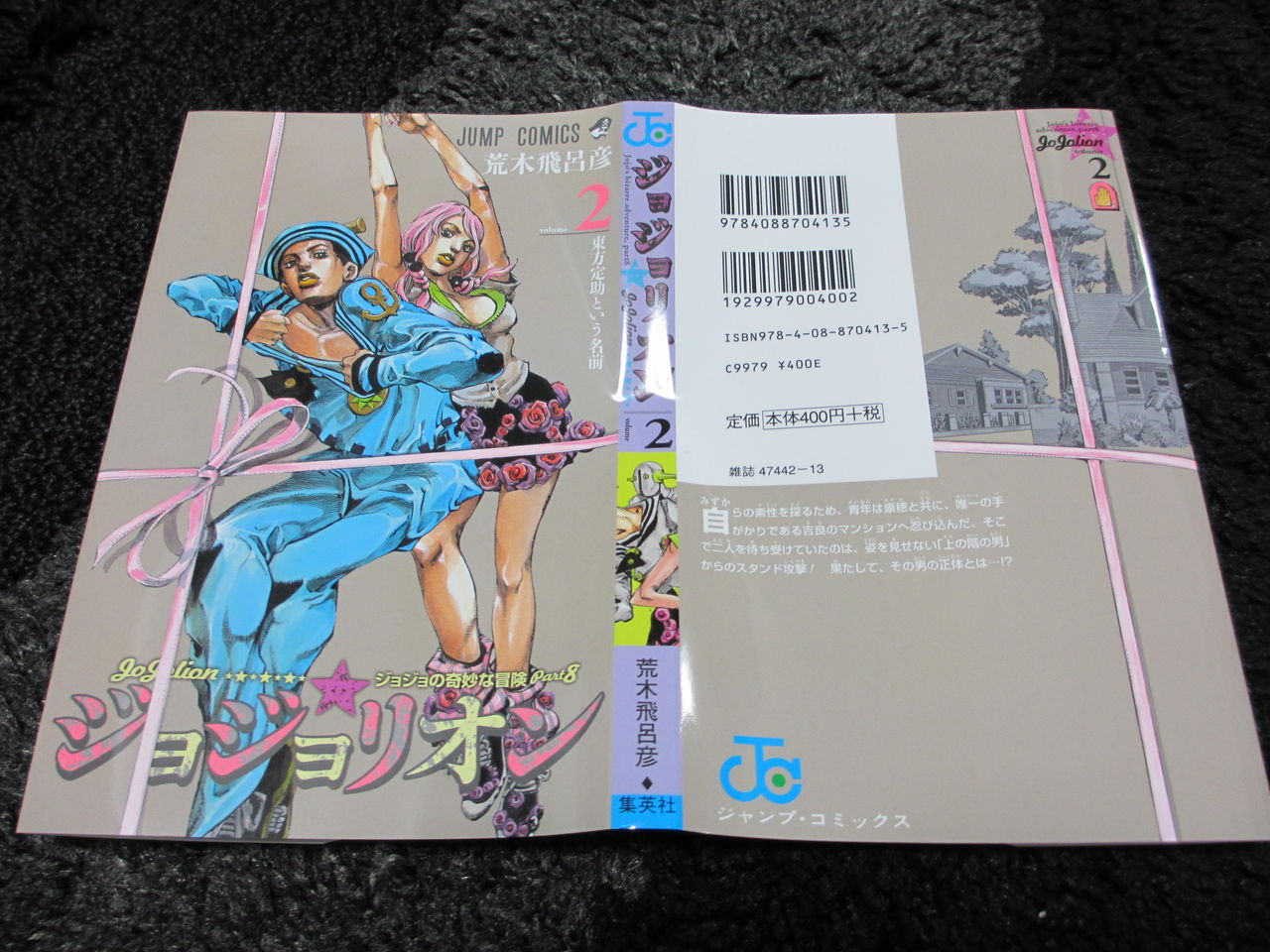 ジョジョリオン 2巻 買ってきた 勝手な予想 最高にシビれる あこがれるゥ ジョジョリオン 2巻 買ってきた 勝手な予想 最高にシビれる あこがれるゥ