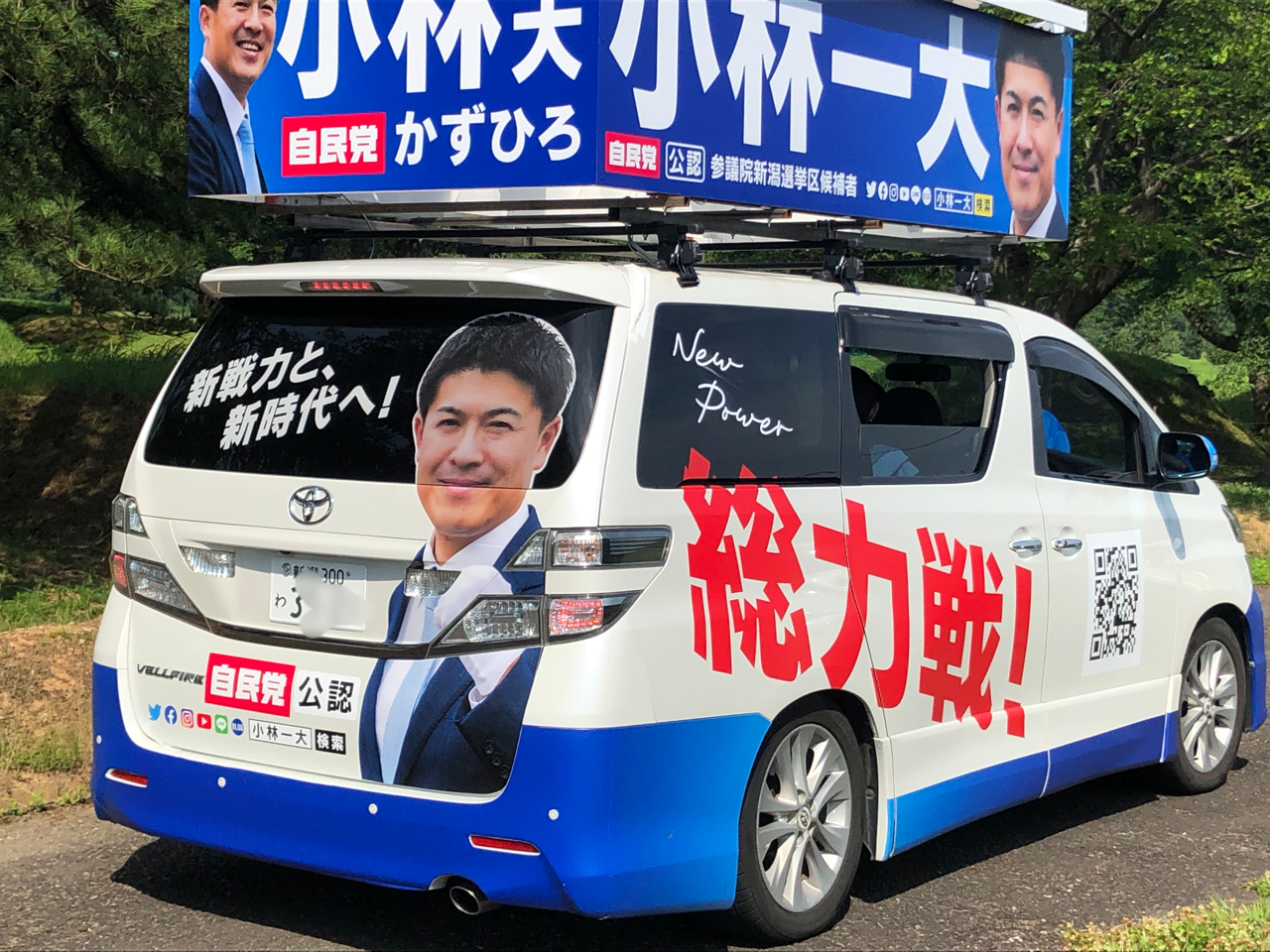 街宣車 椅子のクオリティ 街宣車考 : 斎京四郎ブログ（新潟県議会議員：上越市）