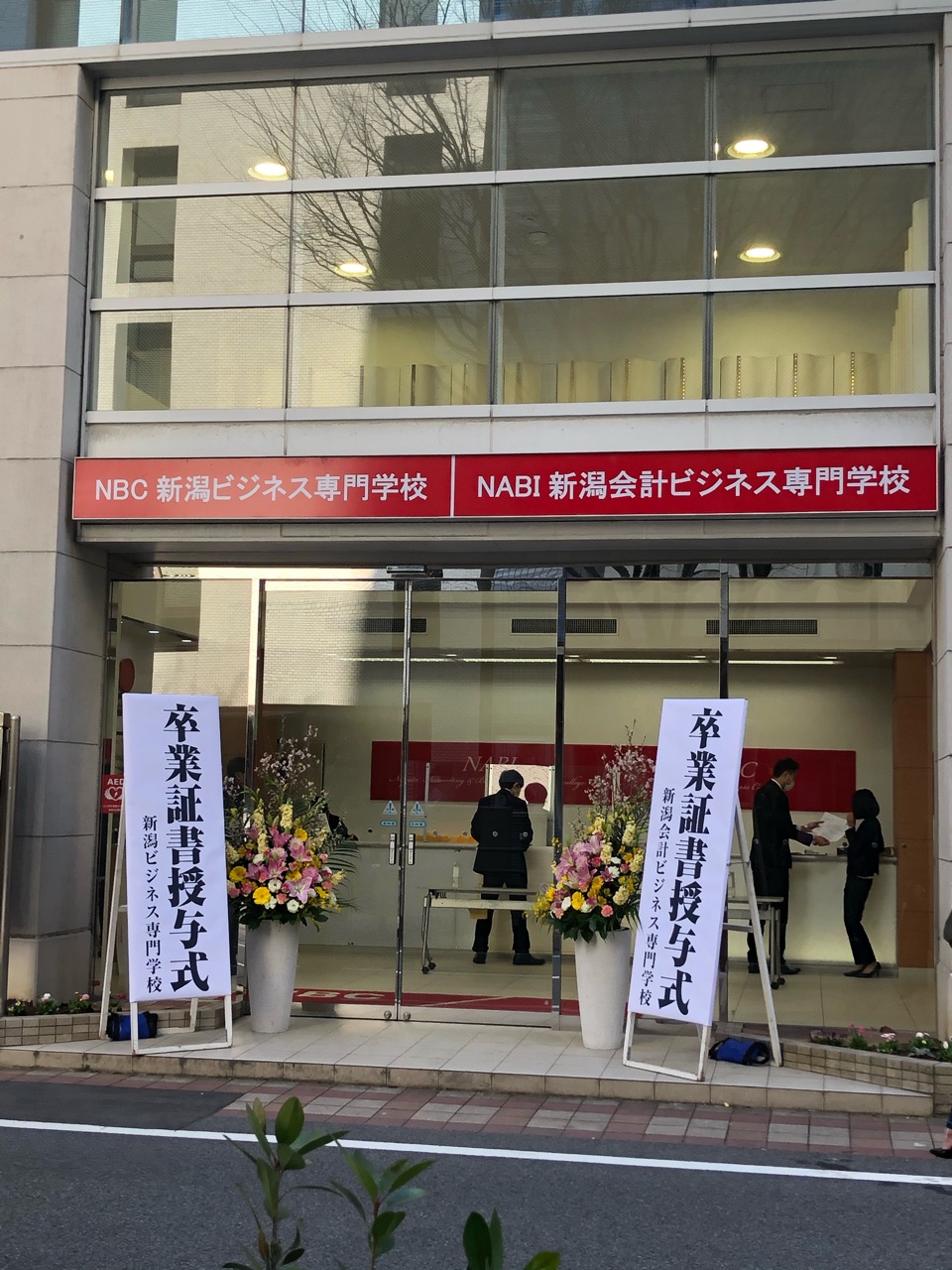 日本一の 環境 専門学校王国の可能性 斎京四郎ブログ