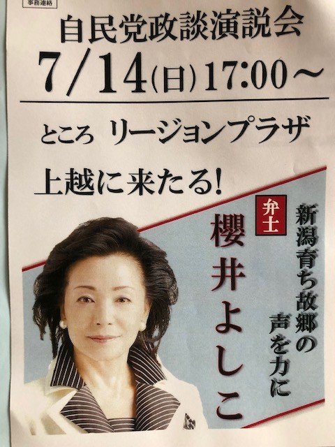 櫻井よしこ氏 来たる 斎京四郎ブログ 櫻井よしこ氏 来たる 斎京四郎ブログ