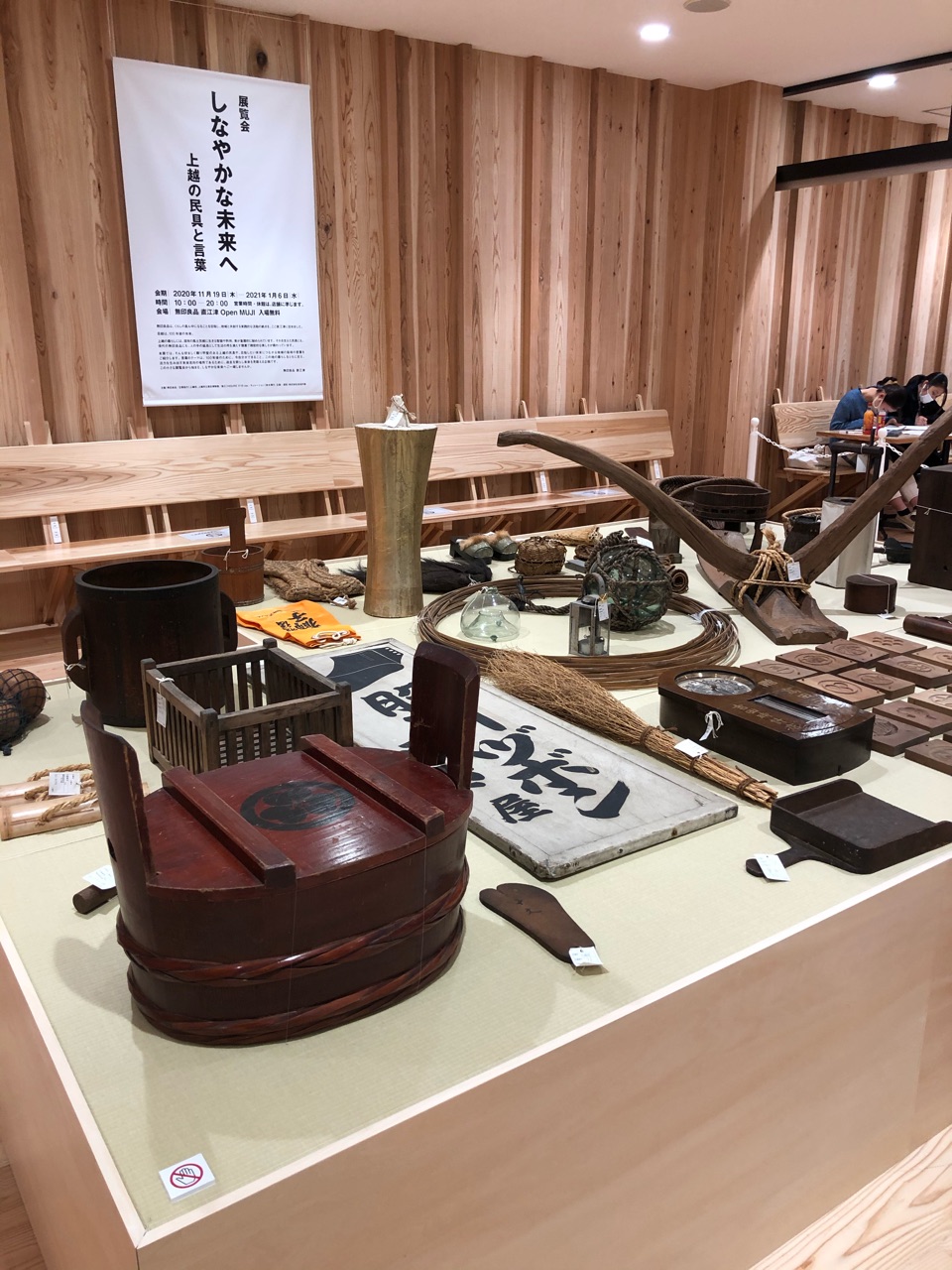 しなやかな未来へ 民具が語ること : 斎京四郎ブログ
