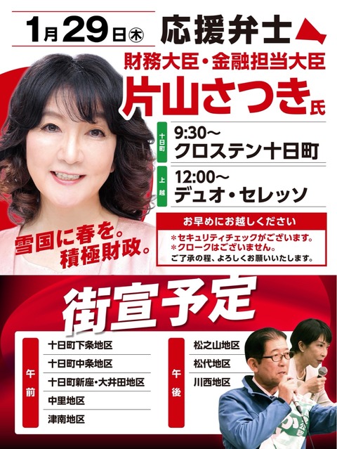 慌ただしい朝 片山さつき財務大臣登場！ : 斎京四郎ブログ（新潟県議会