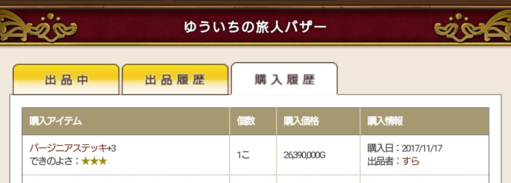 バージニアステッキ購入 最強バト目指す