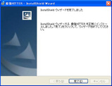 インストール完了