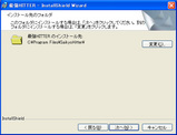 インストール先