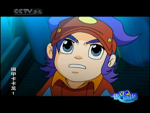钢甲卡卡龙 第1集 000280760
