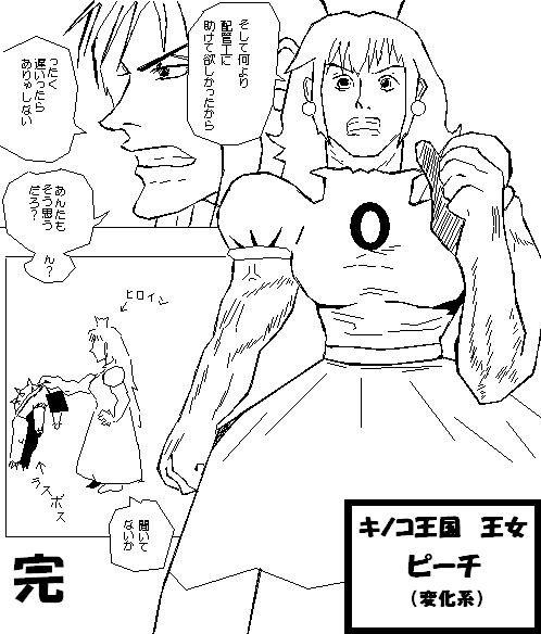 超配管工 お姫様の憂鬱 わがまま行進曲 超配管工 お姫様の憂鬱 わがまま行進曲