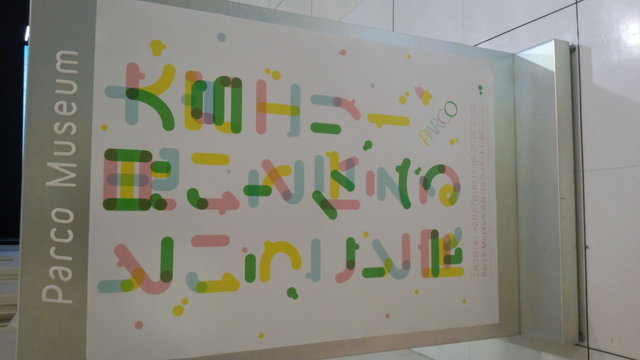 個展 大宮エリー 思いを伝えるということ展 まるまるの軌跡