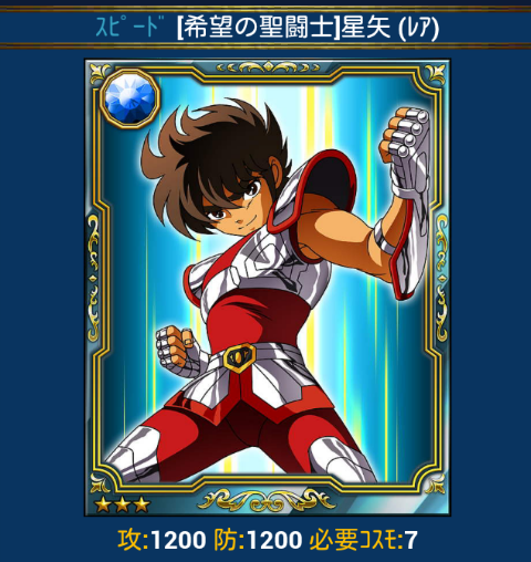 ファミ通モバゲー特設ページ セイントセイヤギャラクシーカードバトル攻略裏技 聖闘士星矢ギャラクシーカードバトルを攻略する ファミ通モバゲー特設ページ セイントセイヤギャラクシーカードバトル攻略裏技 聖闘士星矢ギャラクシーカードバトルを攻略する