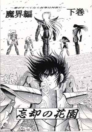 聖伝 Rg Veda 萌える小宇宙が人を殺める