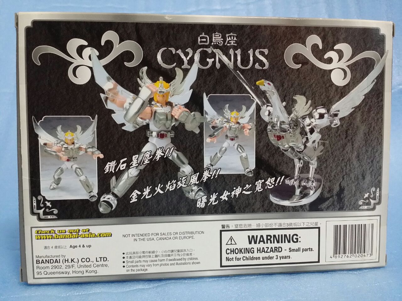 新生 白鳥座 氷河 香港 聖闘士聖衣大系が好き