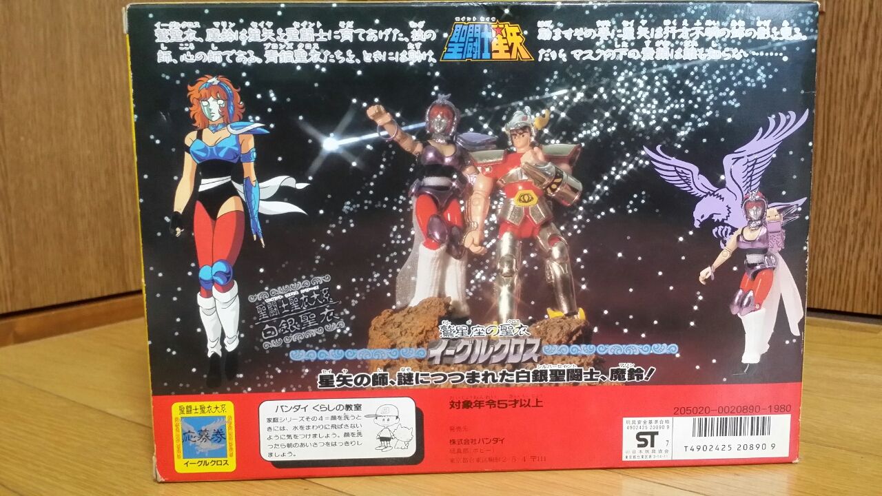 白銀聖闘士鷲座の魔鈴。 : 聖闘士聖衣大系が好き。