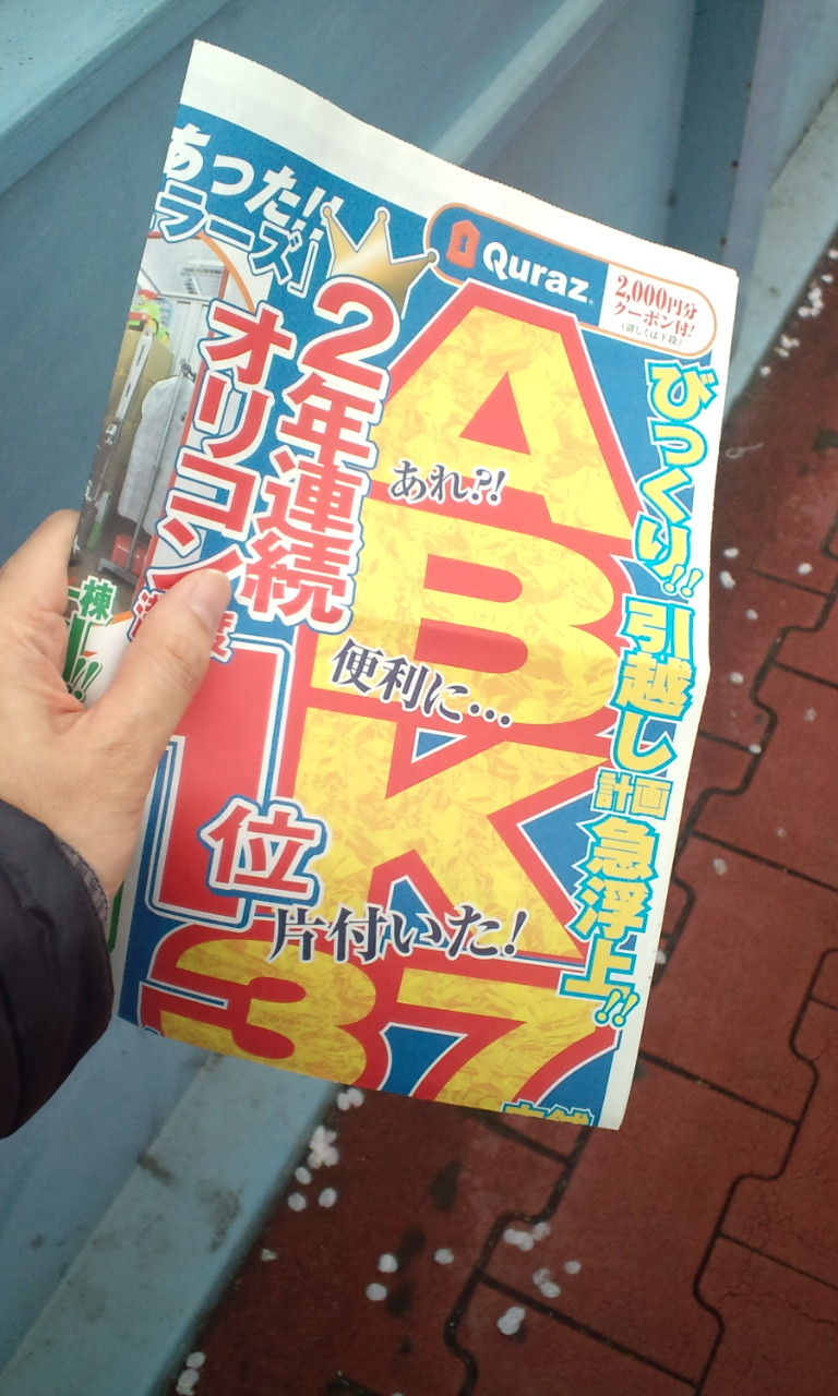 面白いチラシ Baby Blog 面白いチラシ Baby Blog